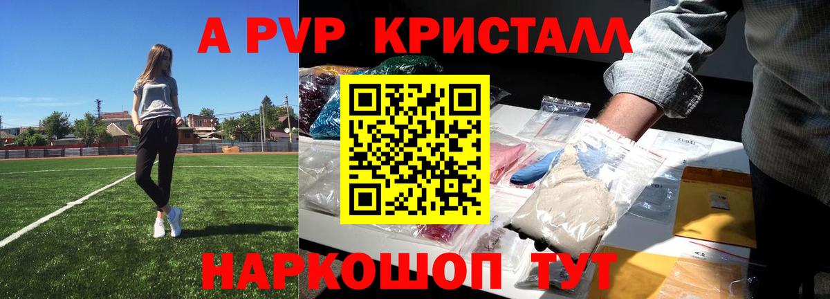 APVP СК КРИС  Alpha-PVP СК  Вход с VPN  Альфа ПВП Crystall  А ПВП  Азнакаево 