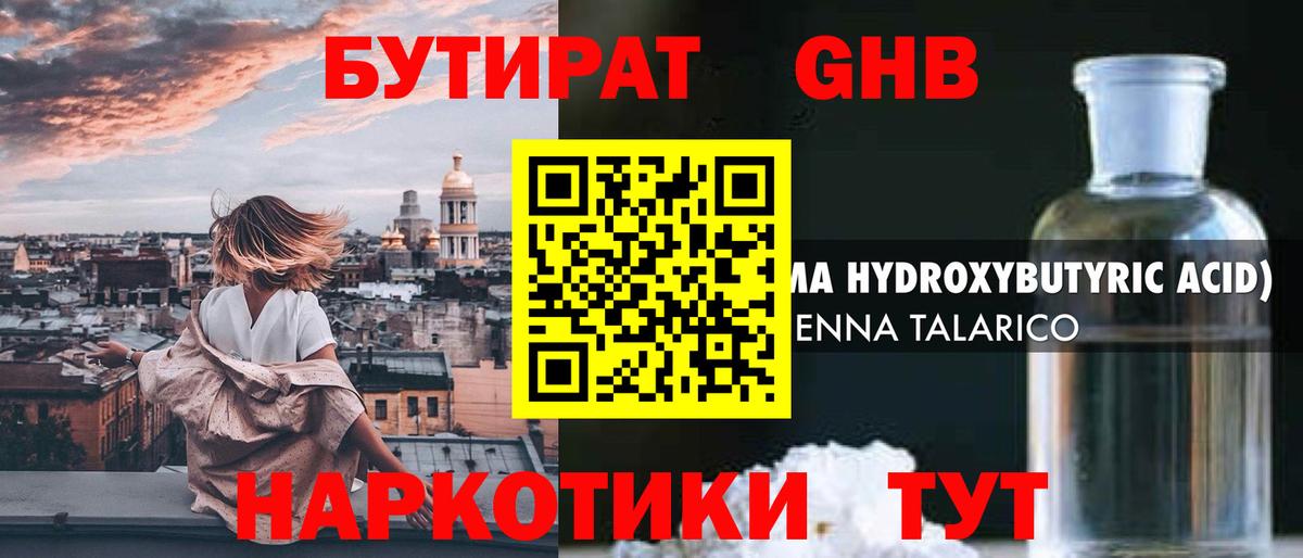 БУТИРАТ BDO Азнакаево