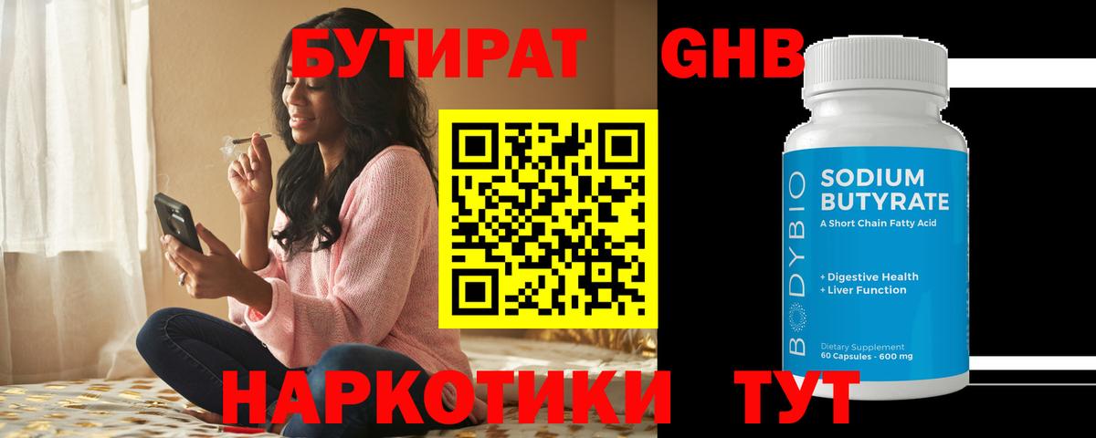 Азнакаево  БУТИРАТ бутик  Вход с VPN 