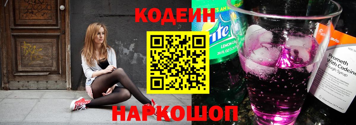 Кодеиновый сироп Lean напиток Lean (лин)  Codein напиток Lean (лин)  Азнакаево  Вход с VPN 
