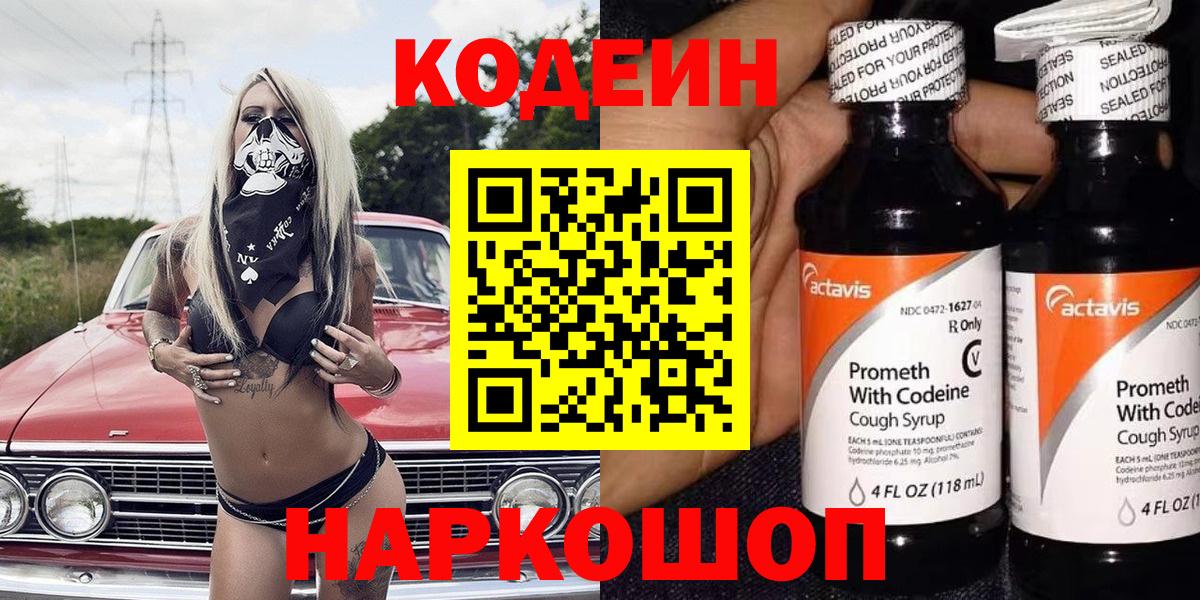 Кодеиновый сироп Lean Purple Drank Азнакаево