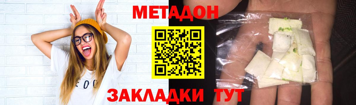 Метадон кристалл  Метадон мёд  Азнакаево  Вход с VPN 